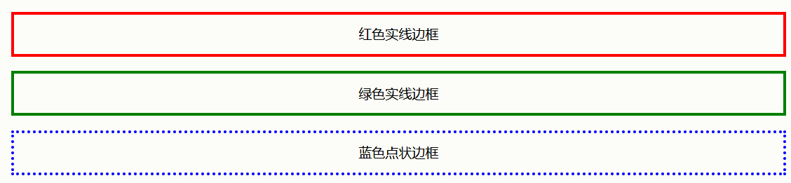 演示不同的边框颜色的结果