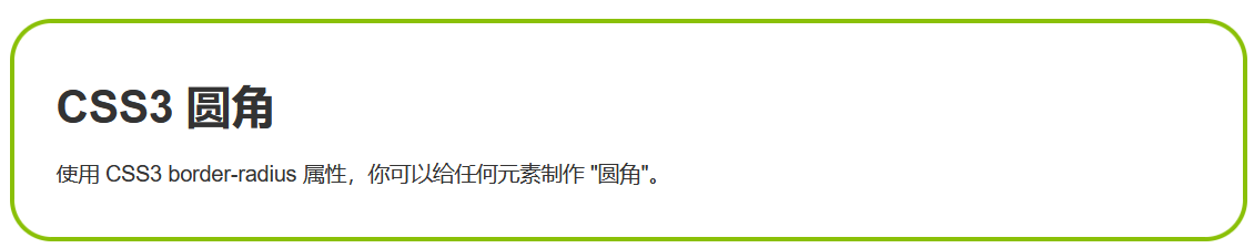 CSS3 圆角